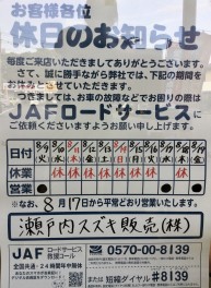 明日（8/10）からお盆休業です